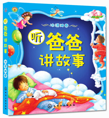 

听爸爸讲故事冰淇淋卷