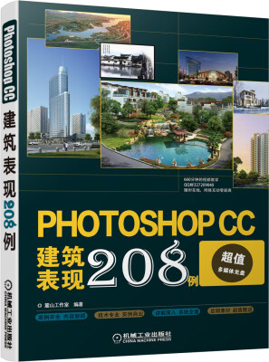 

Photoshopcc建筑表现208例（附光盘）