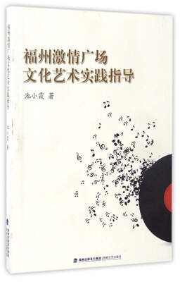 

福州激情广场文化艺术实践指导