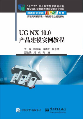 

UG NX 10.0产品建模实例教程
