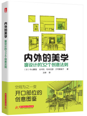 

内外的美学--窗设计的32个创意法则