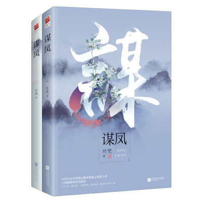 

谋凤（套装全2册）