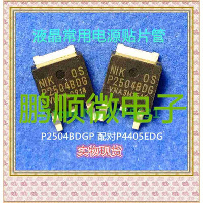 

50PCSlot P2504BDG TO-252