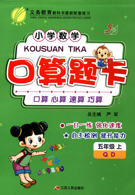 

春雨 2017秋 小学数学口算题卡（五年级上 QD）