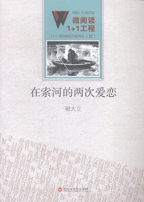 

在索河的两次爱恋