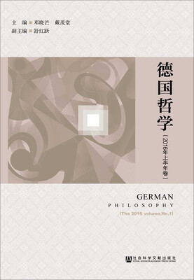 

德国哲学（2016年上半年卷）