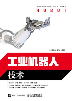 

工业机器人技术