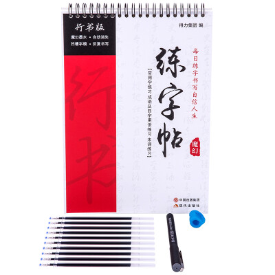 

Deli) 9673 Wenfangsibao imitation Xuan paper water writing cloth stationery set / brush pen copy 32 * 17 * 3CM