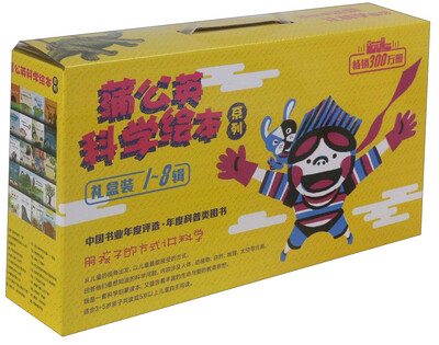 

蒲公英科学绘本系列（第1-8辑 套装共40册）