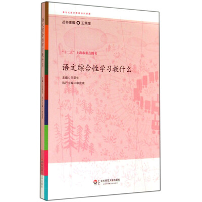 

语文综合性学习教什么