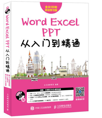 

Word Excel PPT从入门到精通