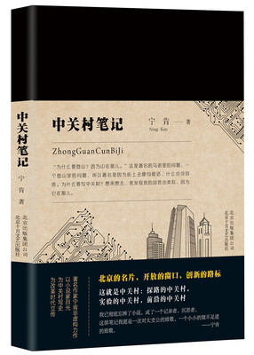 

中关村笔记