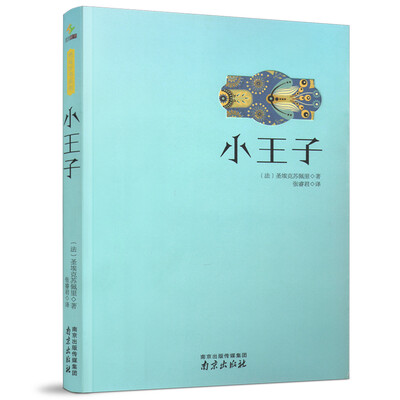 

小王子