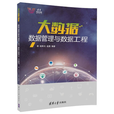 

大数据 数据管理与数据工程