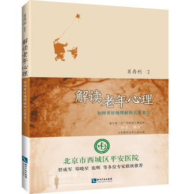 

解读老年心理