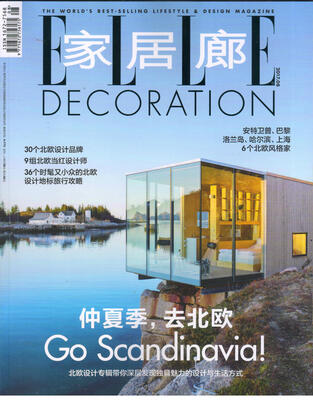 

家居廊（2017年8月号）