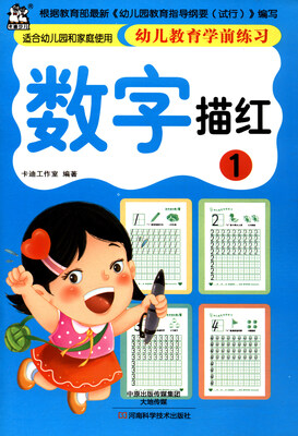 

幼儿教育学前练习 数字描红1