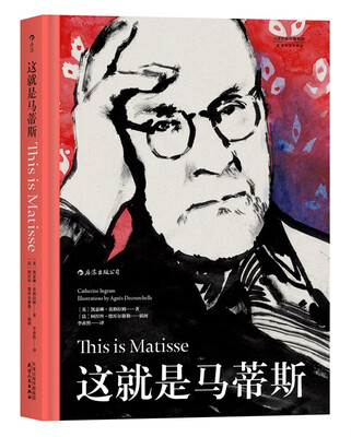 

这就是马蒂斯