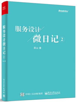 

服务设计微日记2（全彩）