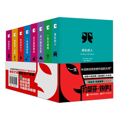 

约瑟芬.铁伊全集