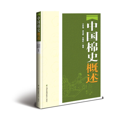 

中国棉史概述
