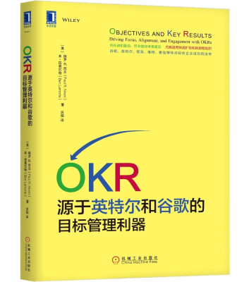 

OKR:源于英特尔和谷歌的目标管理利器