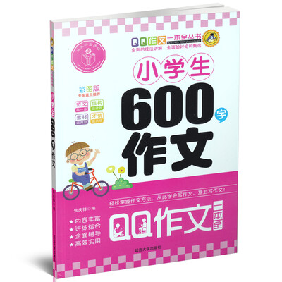 

小学生600字作文