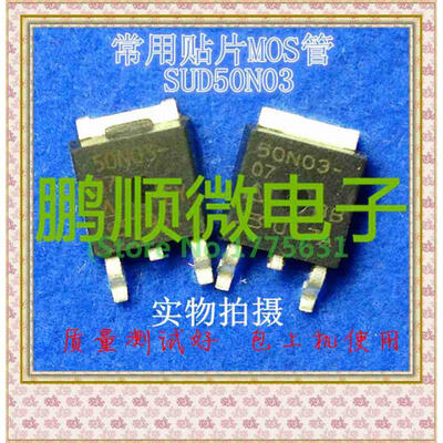 

20PCSlot SUD50N03-07 50N03-07