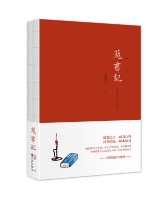 

蒐书记平装版