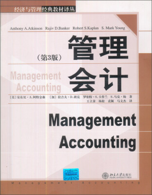 

会计学精选教材译丛·管理会计（第3版）