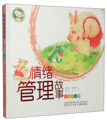 

情绪管理故事：我有好习惯