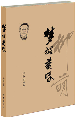 

梦醒黄昏
