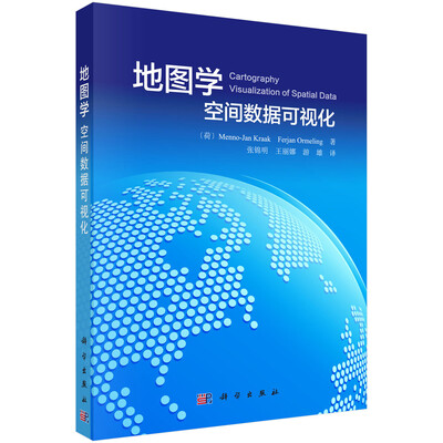 

地图学 空间数据可视化