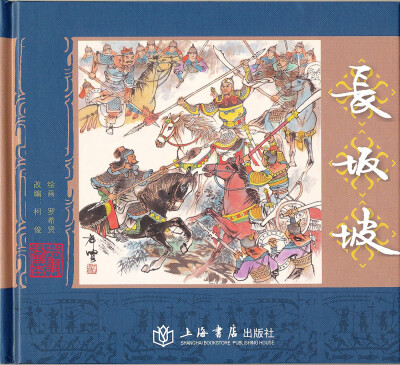 

长坂坡
