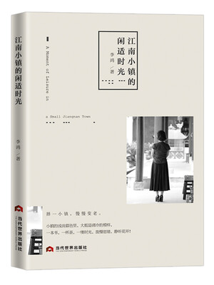 

江南小镇的闲适时光