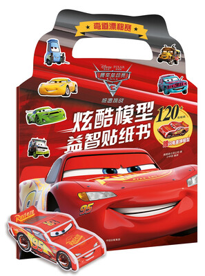 

赛车总动员3·炫酷模型益智贴纸书·弯道漂移赛