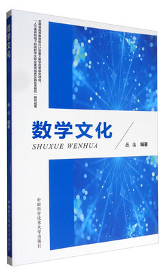

数学文化