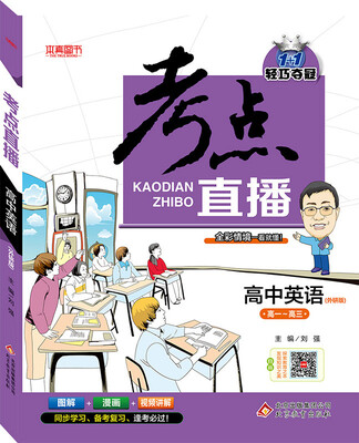 

(2018)考点直播：高中英语·外研版