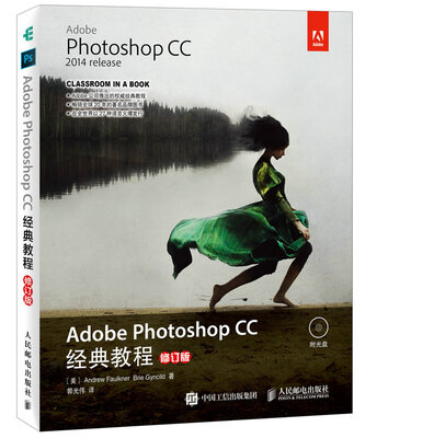 

Adobe Photoshop CC经典教程 修订版
