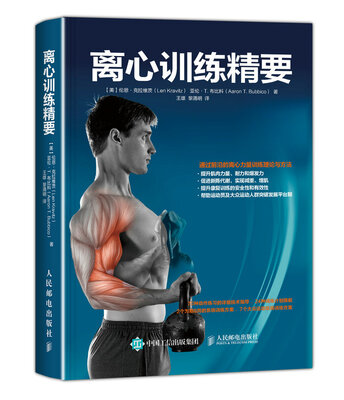 

离心训练精要