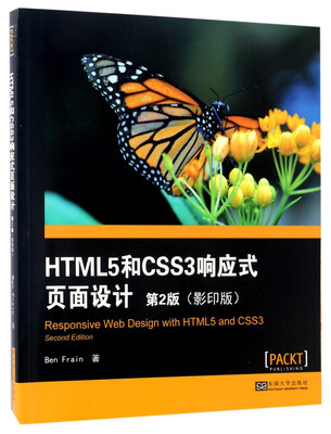 

HTML5和CSS3响应式页面设计（第2版 影印版）