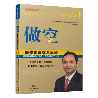

做空颠覆传统交易思维
