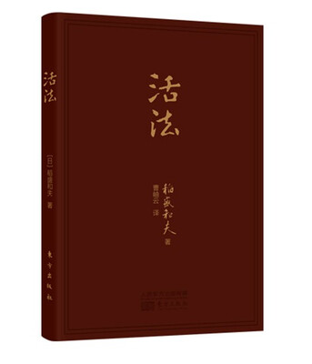 

活法口袋版