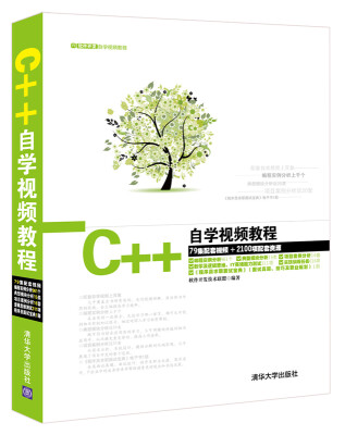 

C++自学视频教程（附光盘）