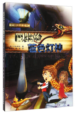 

灯神之子系列巴比伦蓝色灯神