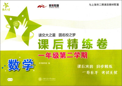 

数学课后精练卷一年级第二学期