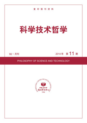 

科学技术哲学（2014年11期）