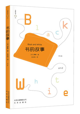 

书的故事/大家小书译馆