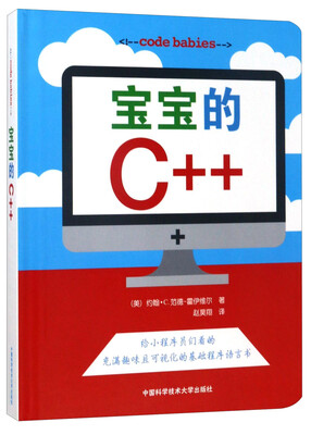 

中国科学技术大学出版社有限责任公司 宝宝的C