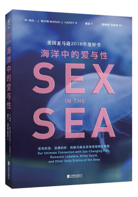 

海洋中的爱与性